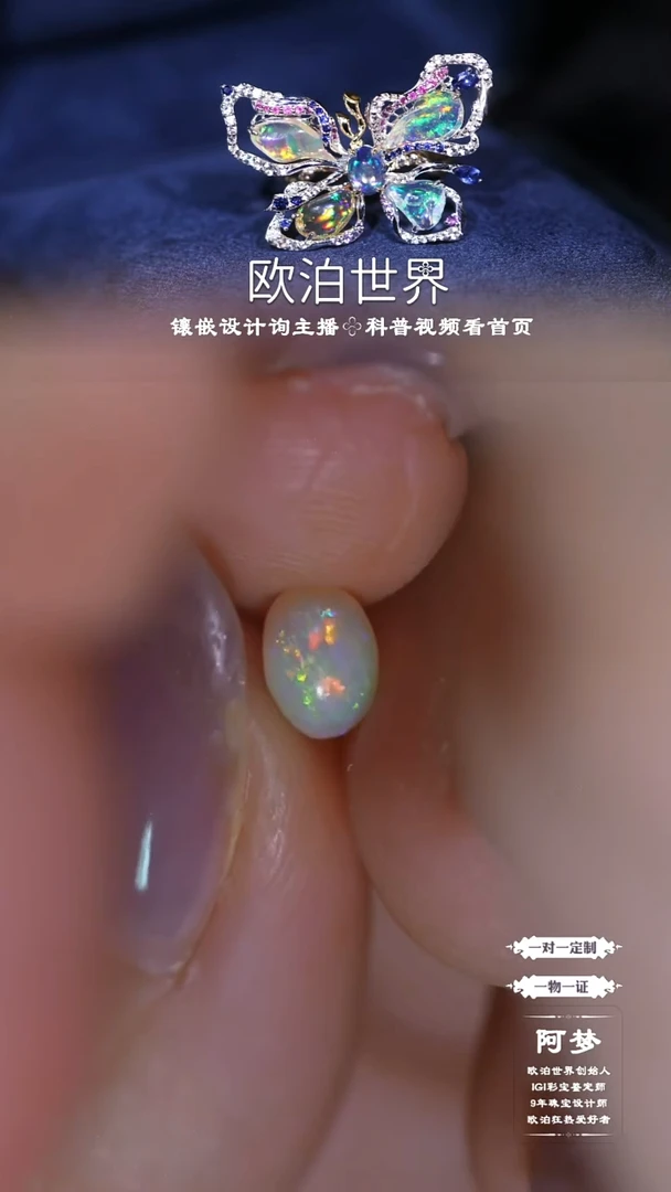 未镶嵌欧泊裸石欧泊