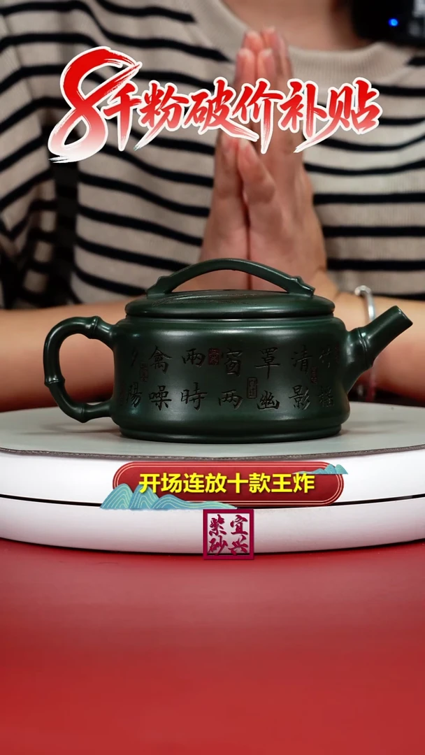 茶壶紫砂李传荣景舟绿泥竹刻清影汉瓦300CC