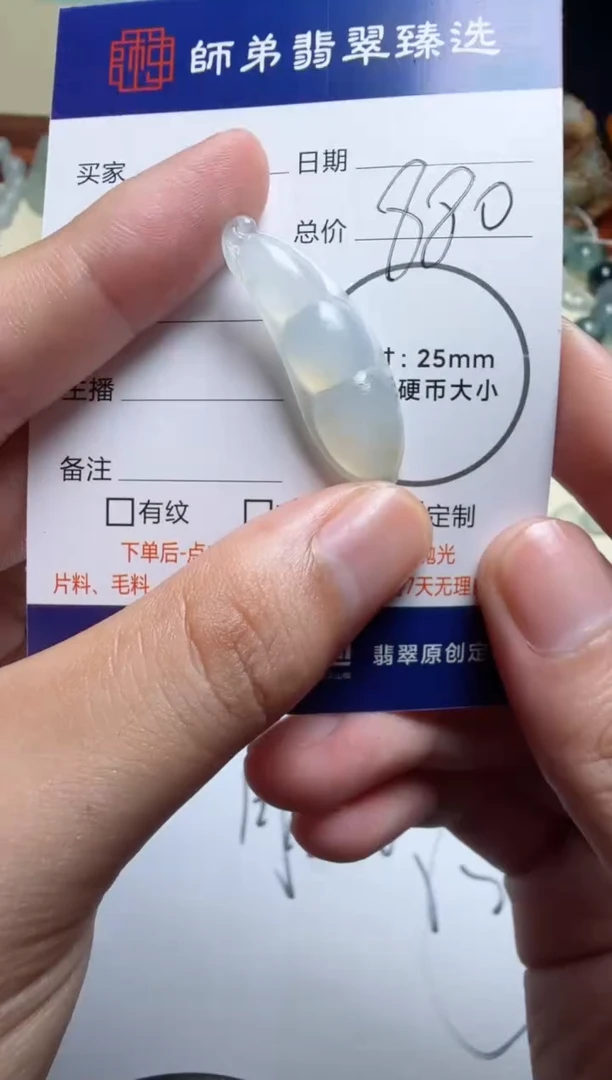 定制翡翠未镶嵌挂件