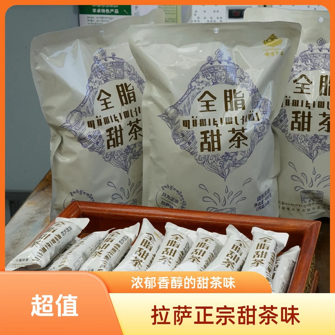嘎布罗布全脂甜茶（拉萨正宗甜茶味）