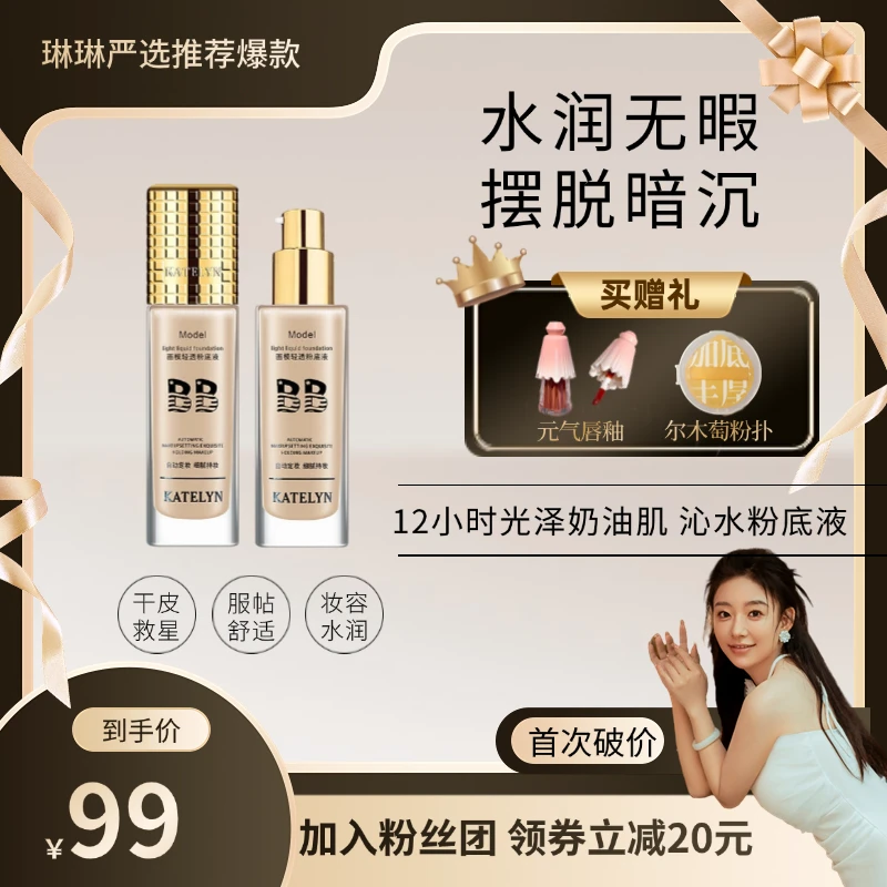 【琳琳严选】丨【三年庆典首次破价共到手四样】定妆粉底液遮瑕保湿