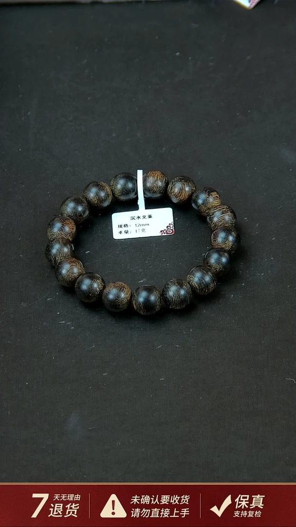 【闪购商品】沉香手串沉水文莱沉香17克12mm手串单圈