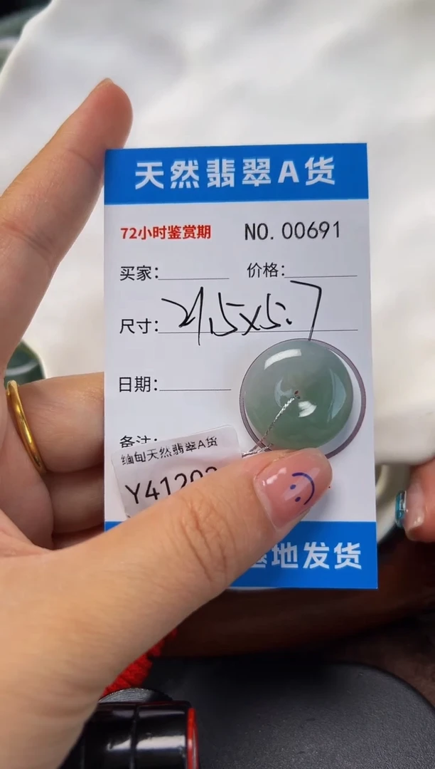 翡翠未镶嵌颈饰平安扣691