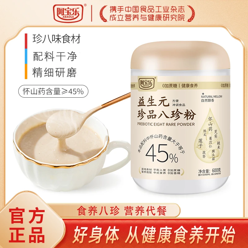 阿宝乐益生元珍品八珍粉600g罐装谷物营养早餐懒人速食代餐粉冲饮