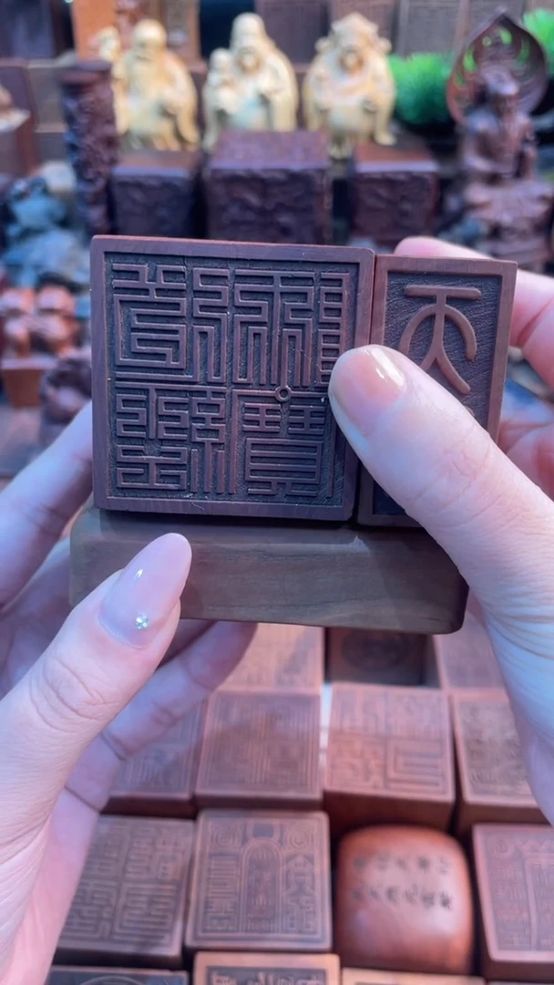 木枣木556四兽款道经师宝九叠篆加底座+2.5天师印