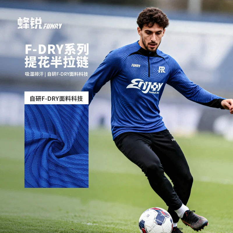 FUNRY蜂锐提花运动半拉链收腿裤足球长袖冬季训练吸排透气男FDRY