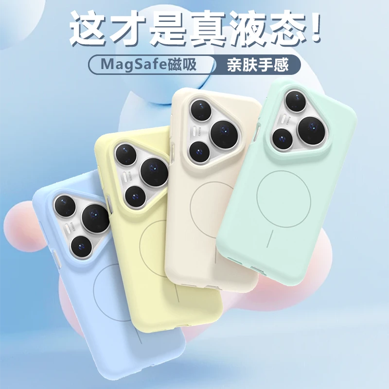 华为Pura80Pro+手机壳真液态软硅胶简约磁吸ultra超薄防摔ins纯色