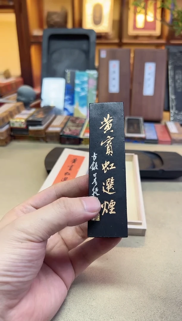 松柏漆烟 黄宾虹 选烟 2.3两 敏楠氏