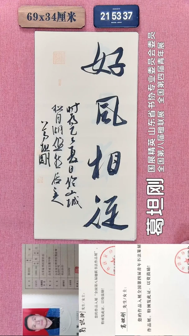 书法332         葛老师书法作品