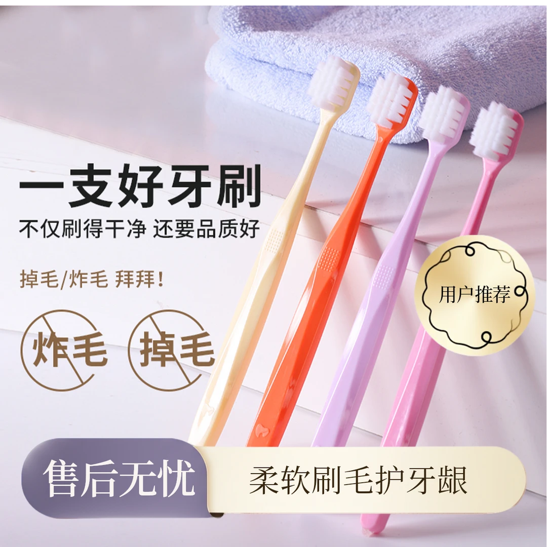 成人女款可爱牙刷高密软毛不炸毛掉毛护龈护齿耐用家用独立包装