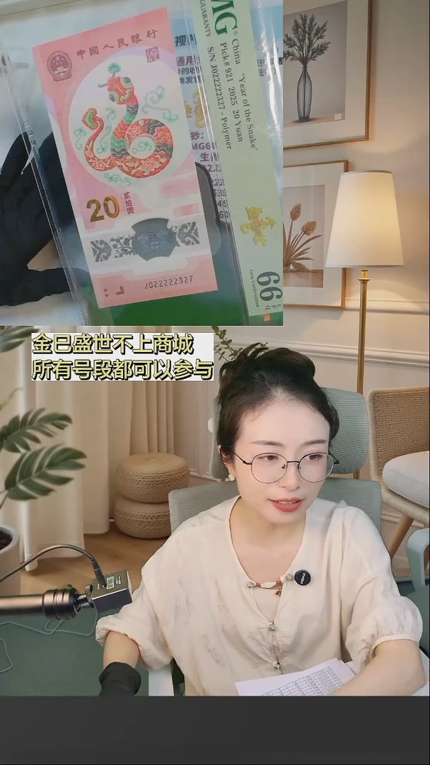 塑料蛇钞金巳盛世J022222327PMG66
