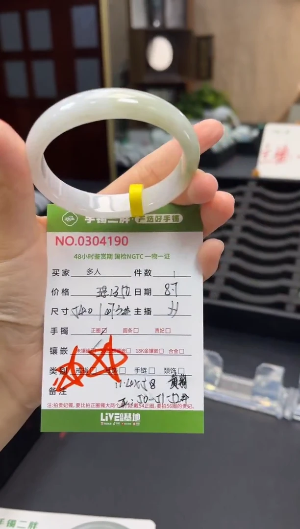 翡翠手镯（贵妃镯）未镶嵌多人