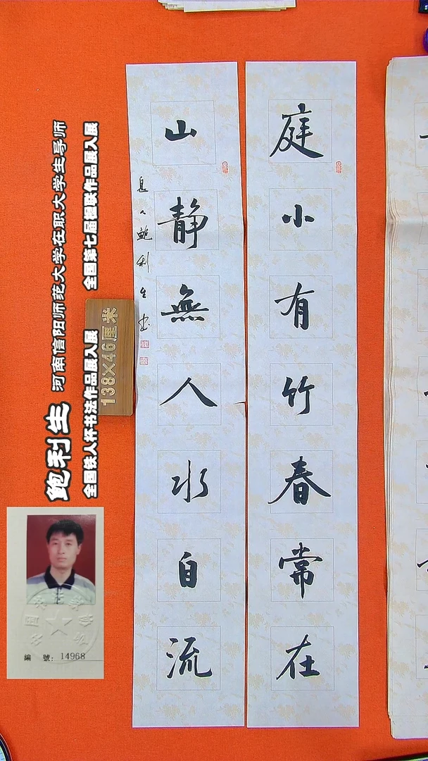 书法期****南106R鲍利生书法作品