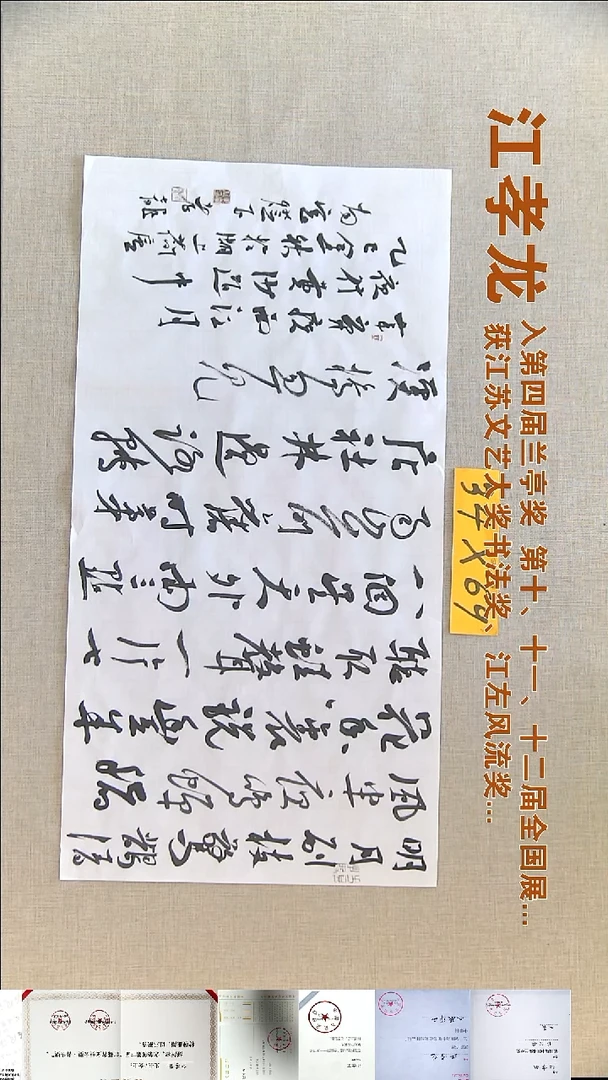 书法江孝龙书法福利34*69西江月