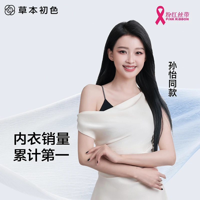草本初色优选特调粉底液肤内衣女聚拢提拉无钢圈防下垂收副乳文胸