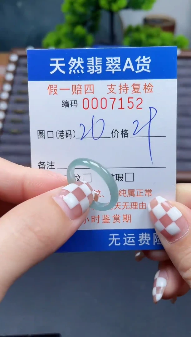 翡翠戒指未镶嵌20*7152