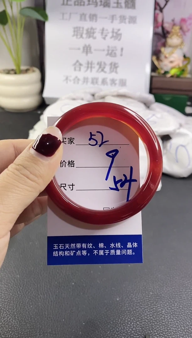 手镯玛瑙/玉髓未镶嵌52