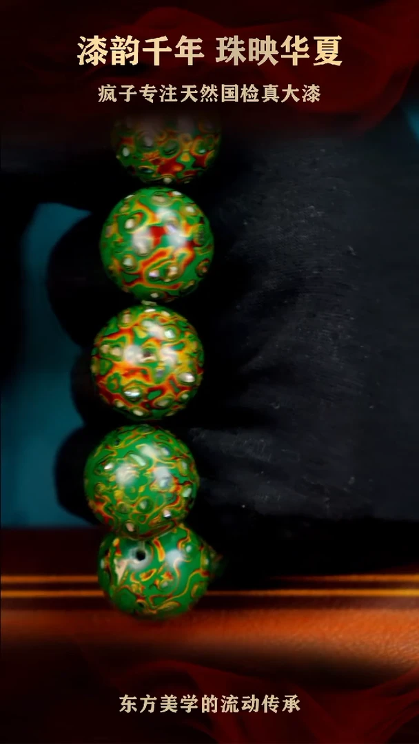 疯子大漆绿色螺钿手串21mm 11颗