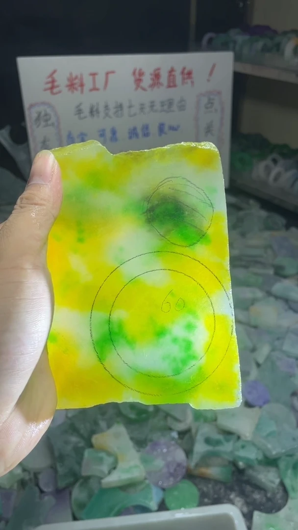 玉冰黄加绿边角毛坯
