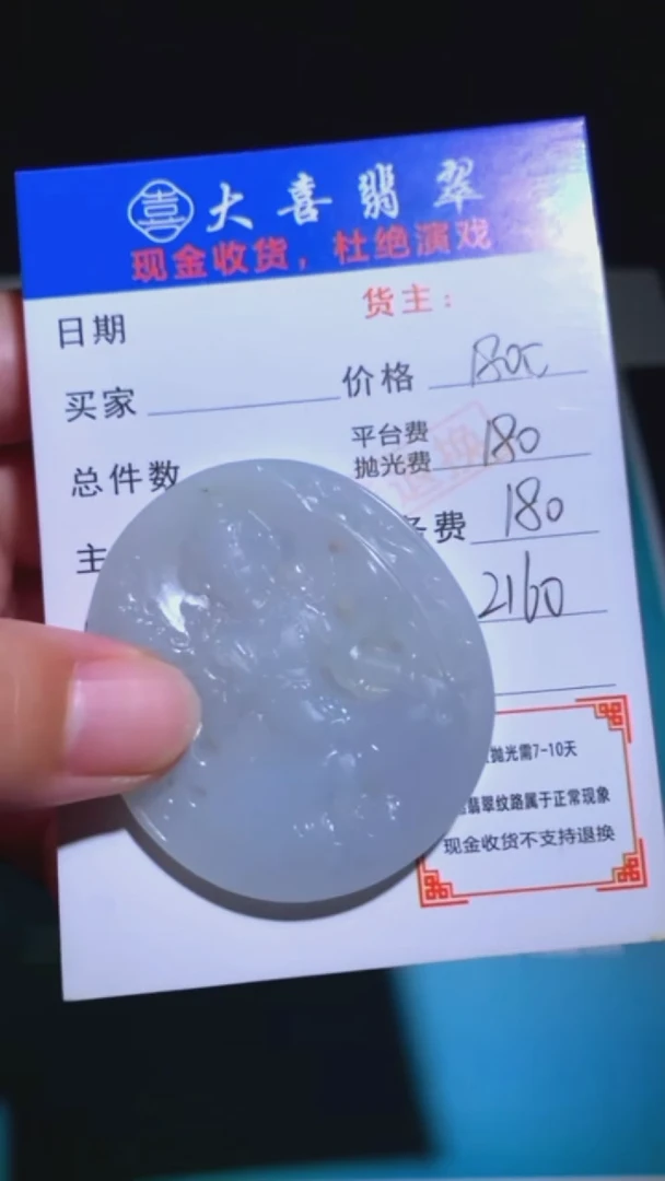 未镶嵌定制翡翠-毛货-不退不换-