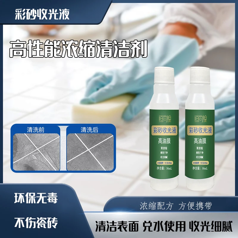 聚浓缩高油膜彩砂平缝擦洗收光液柔性配方不伤手马贝锐思纯氢化