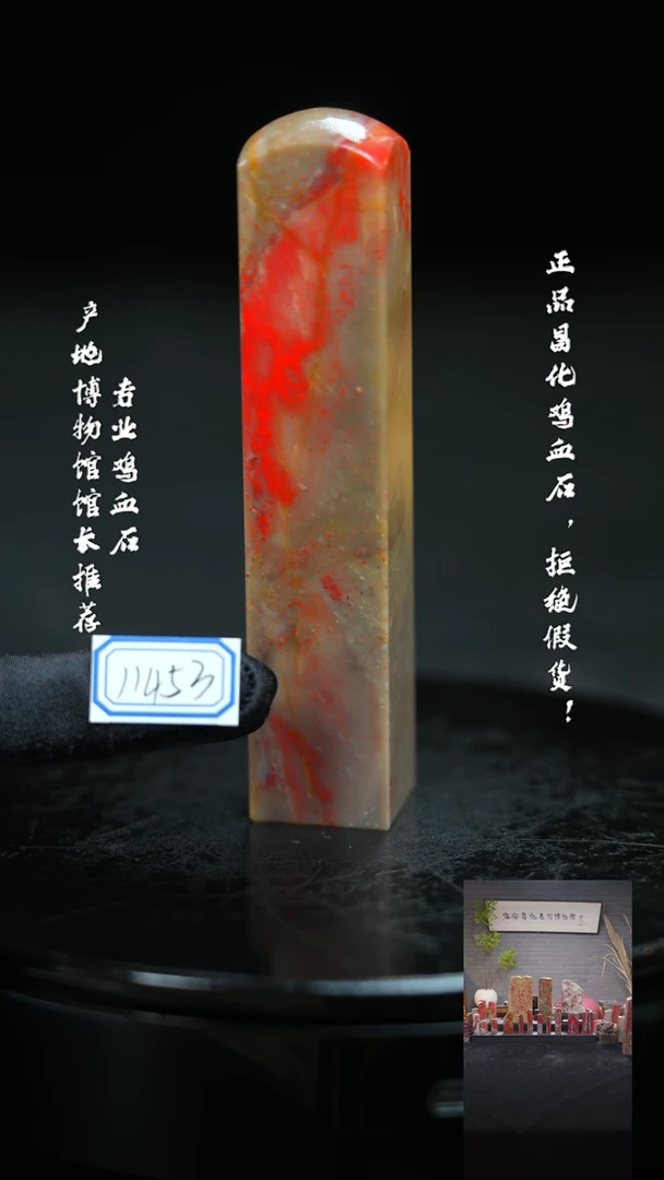 【闪购商品】昌化鸡血石11453111111111