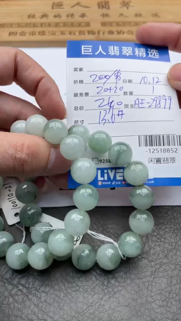 颈饰未镶嵌翡翠珠串（多样性发一件）-12518852