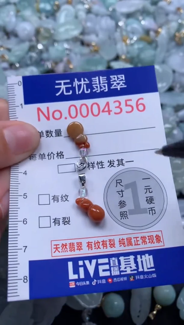 颈饰未镶嵌翡翠4356