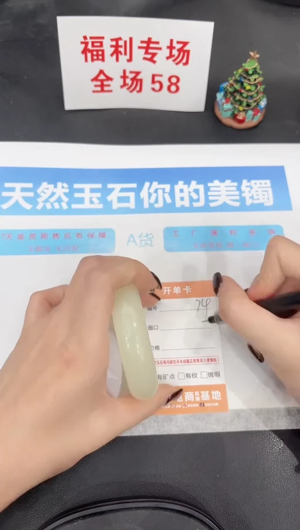 未镶嵌手镯石英质玉74-58.7