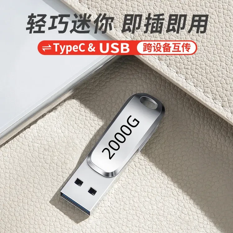 32G-4000G移动硬盘两用双接口大容量type-c手机存储硬盘U设备内存