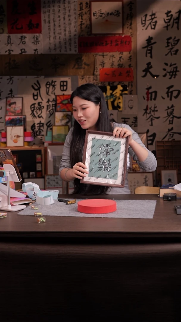 书法x****u237-10寸 框   手写常乐