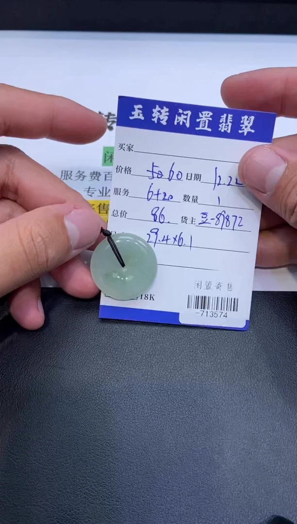 颈饰未镶嵌翡翠平**我挂件定向-713574