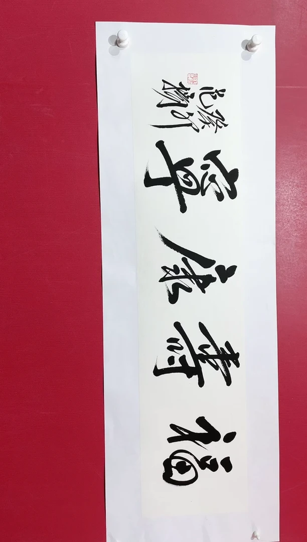 【闪购商品】绘画69范老师书法作品