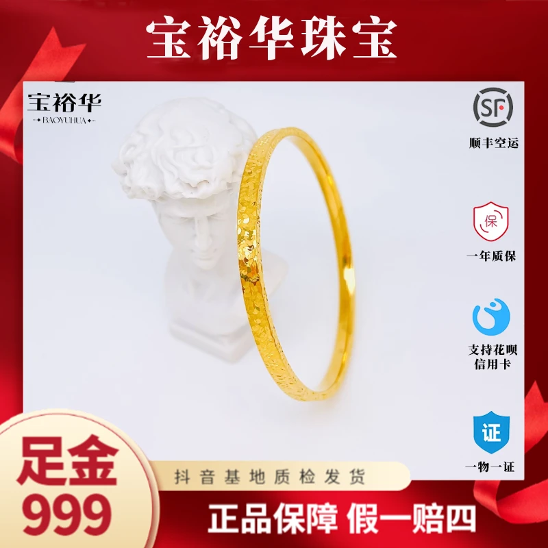 宝裕华黄金足金999 黄金 精工手镯 碎碎金