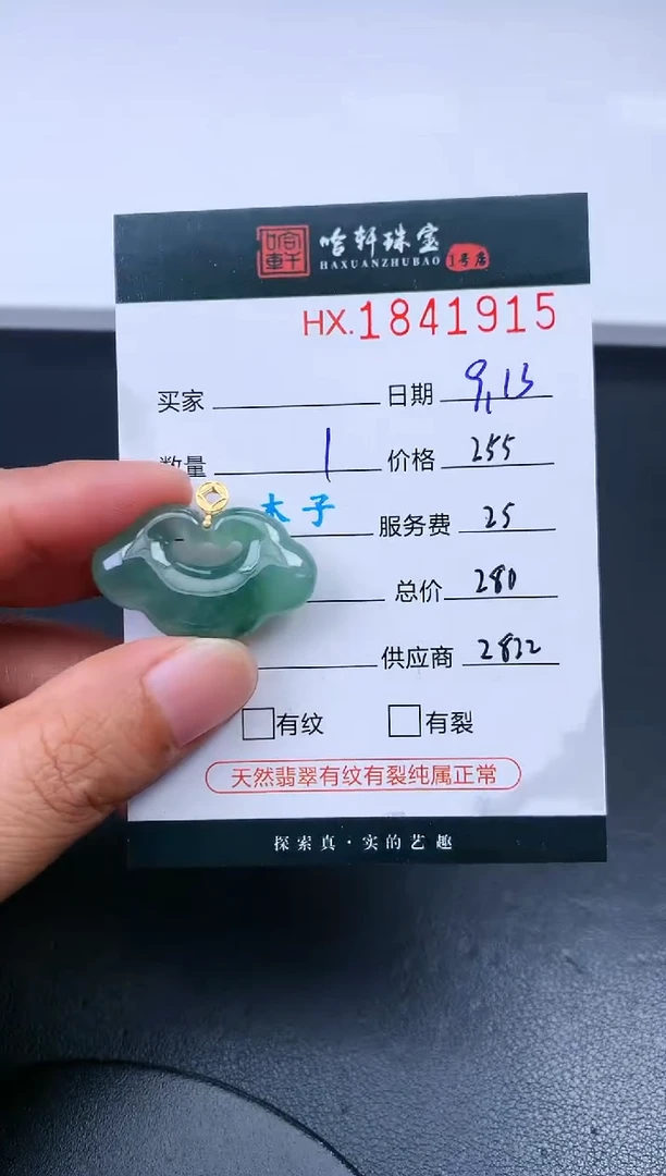 未镶嵌挂件翡翠哈轩 挂件1