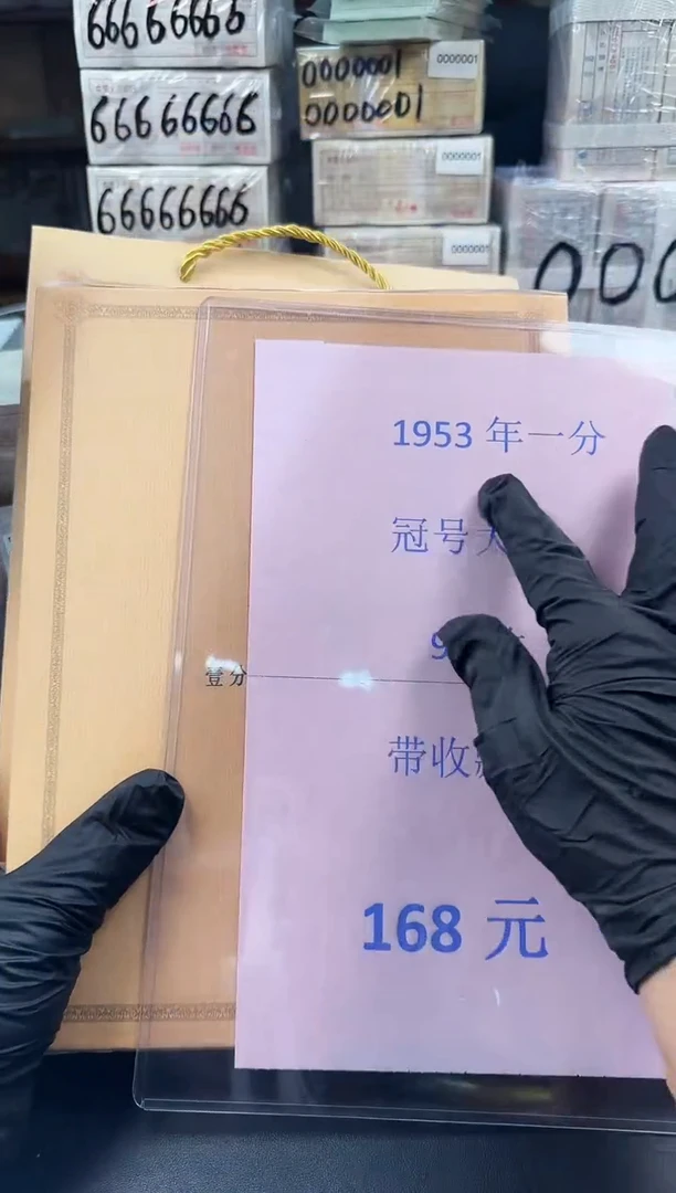 纸一分冠号大全  93张