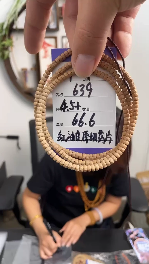 手串柏香籽/百香籽T639红油皮厚切药片