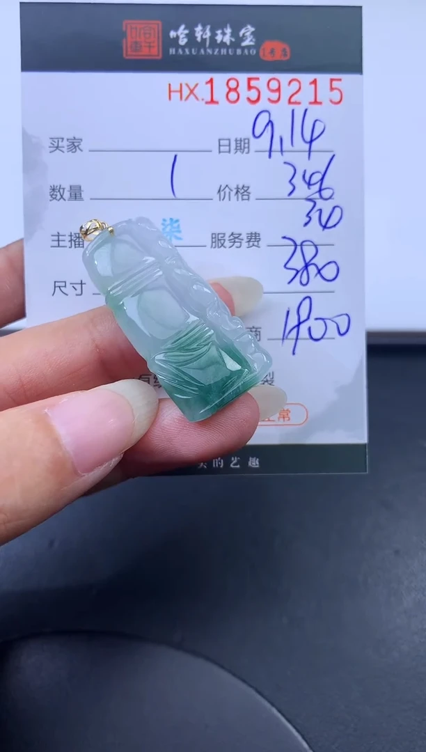 未镶嵌挂件翡翠哈轩 挂件1