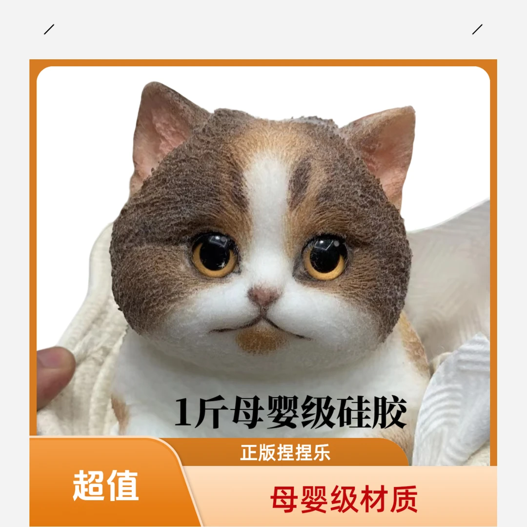（原创正版）送礼摆件手工仿生猫猫捏捏乐1斤，母婴级硅胶可产品检测