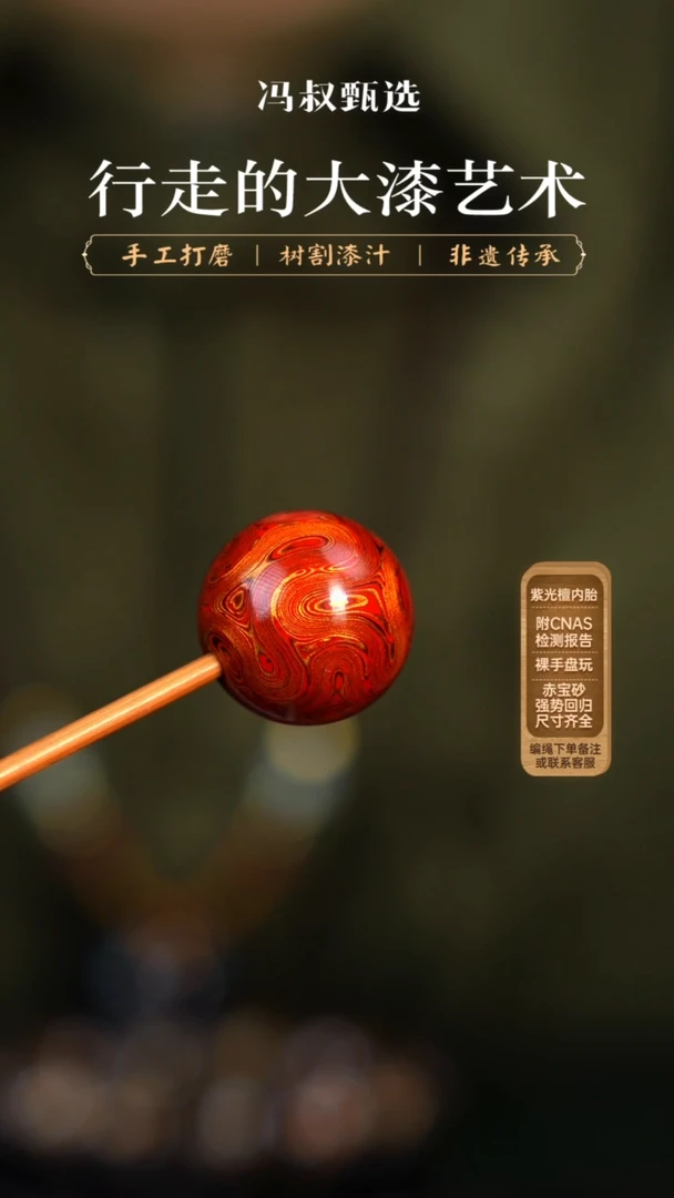 【七巷大漆】1.5红金龙千层单珠