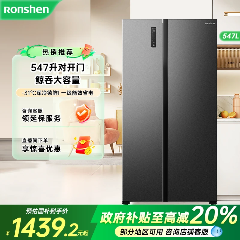 【国家补贴】容声547升大容量一级能效变频风冷无霜双开门买冰箱
