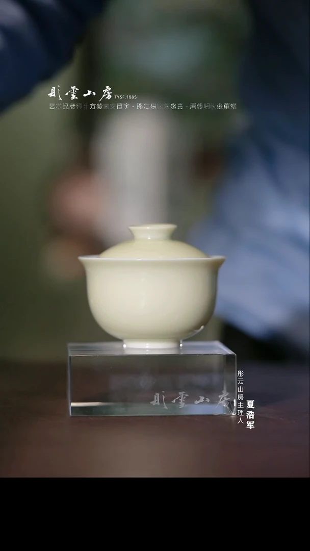 瓷片李子白 鹅黄釉布袋盖碗