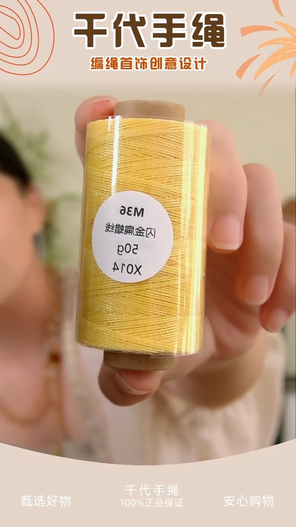 X014 闪金扁蜡线一卷 千代手绳