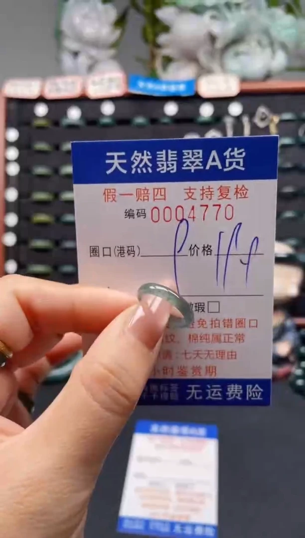 未镶嵌戒指翡翠9*4770