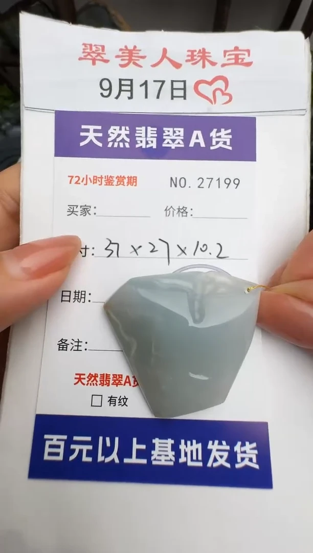颈饰未镶嵌翡翠原石27199