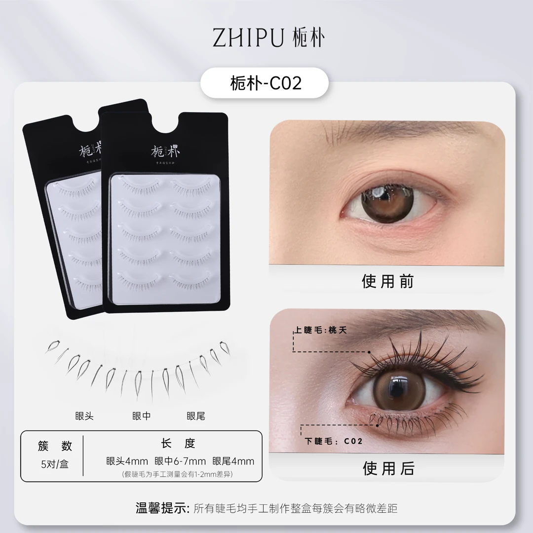 栀朴C02假睫毛l手勒鱼线梗l高品质柔软纯手工l无胶水韩系下睫毛
