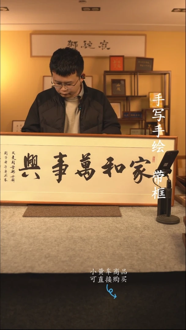 书法120*40书法摆（挂）件编号家和万事兴