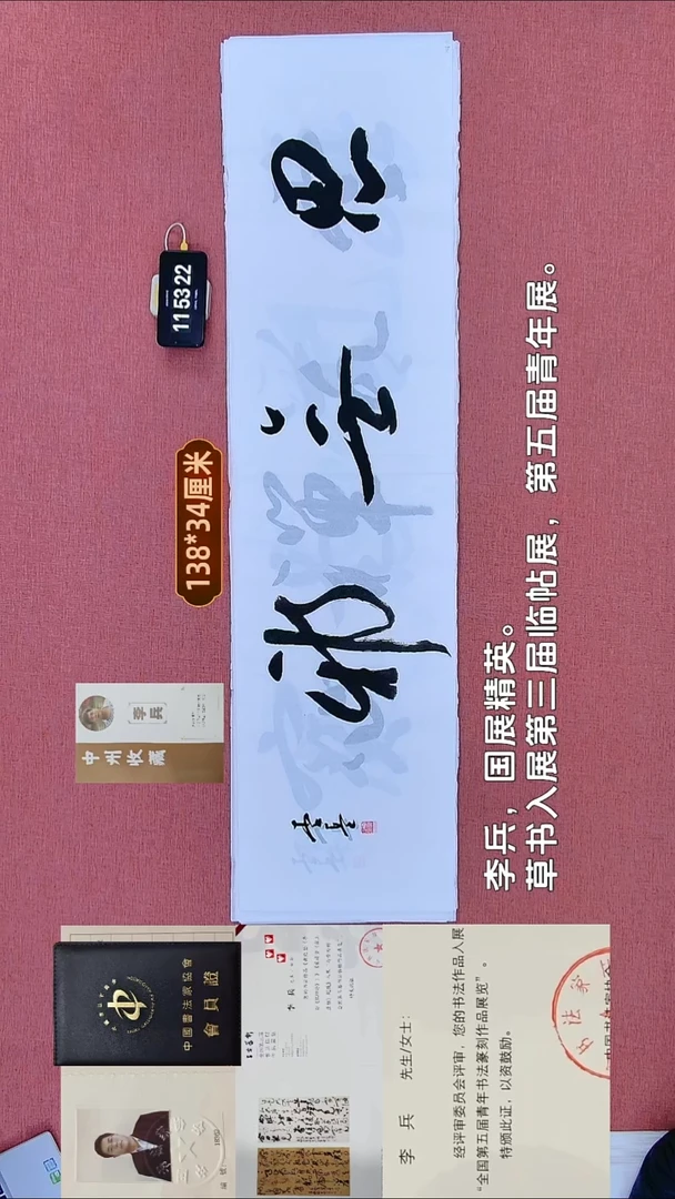 书法325    李老师书法作品