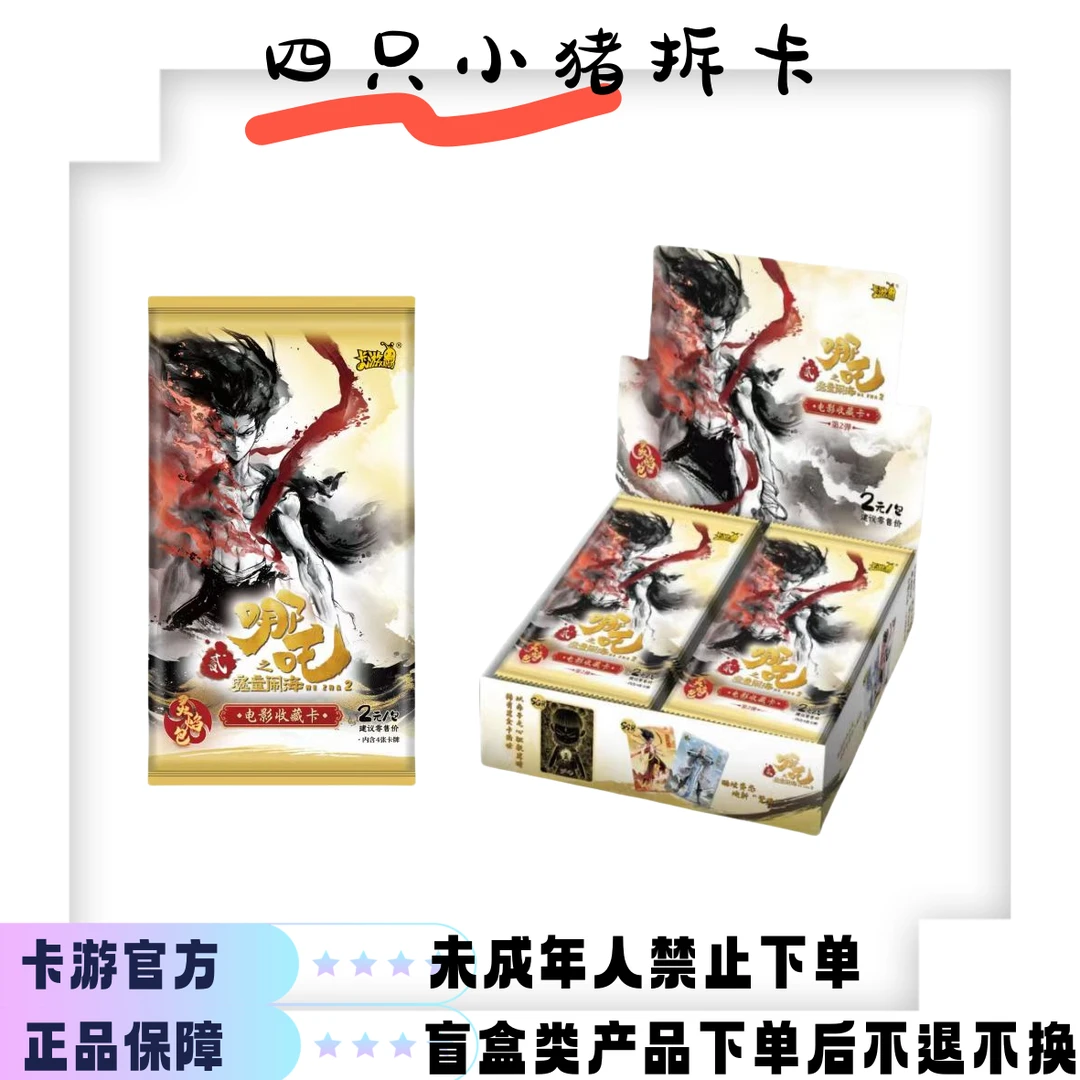 【抓龙】哪吒之魔童闹海2灵焰包第2弹 收藏卡牌盲盒
