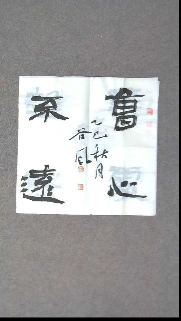 书法洪国峰  山东济宁50*50尺寸